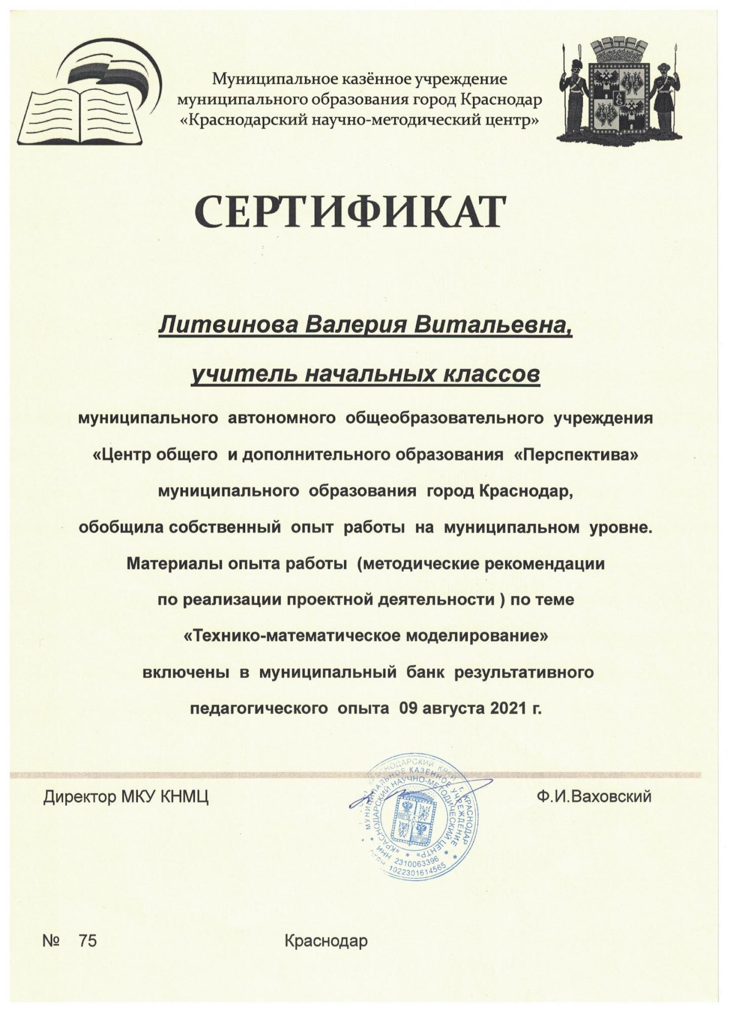 сертификат Л