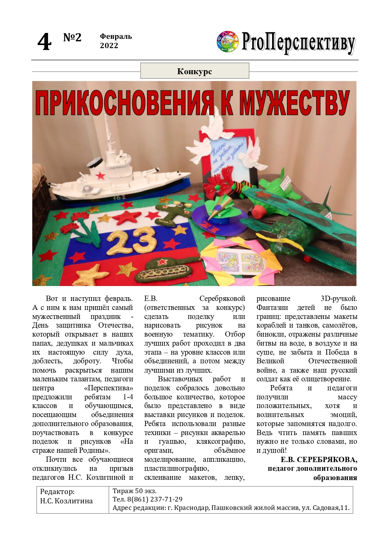 газета4.1