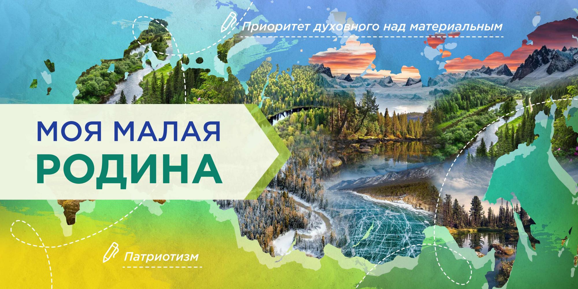 Плакат "Моя малая Родина"